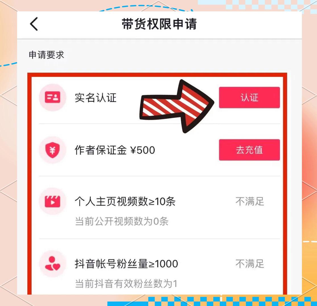如何0粉丝开通抖音橱窗