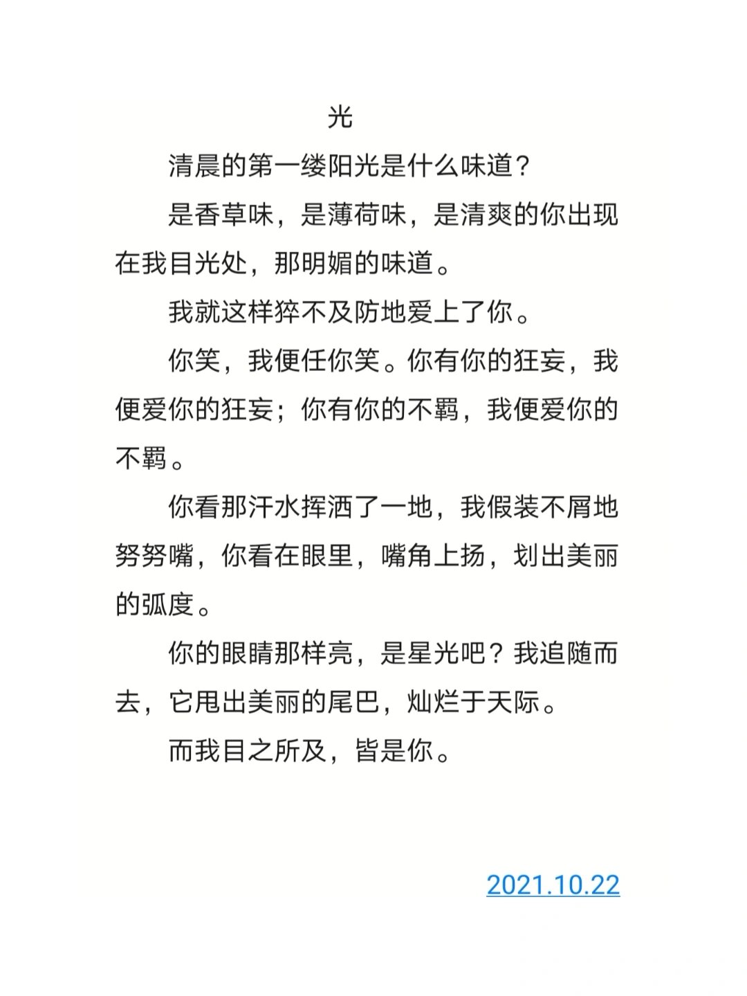 爱情散文精选