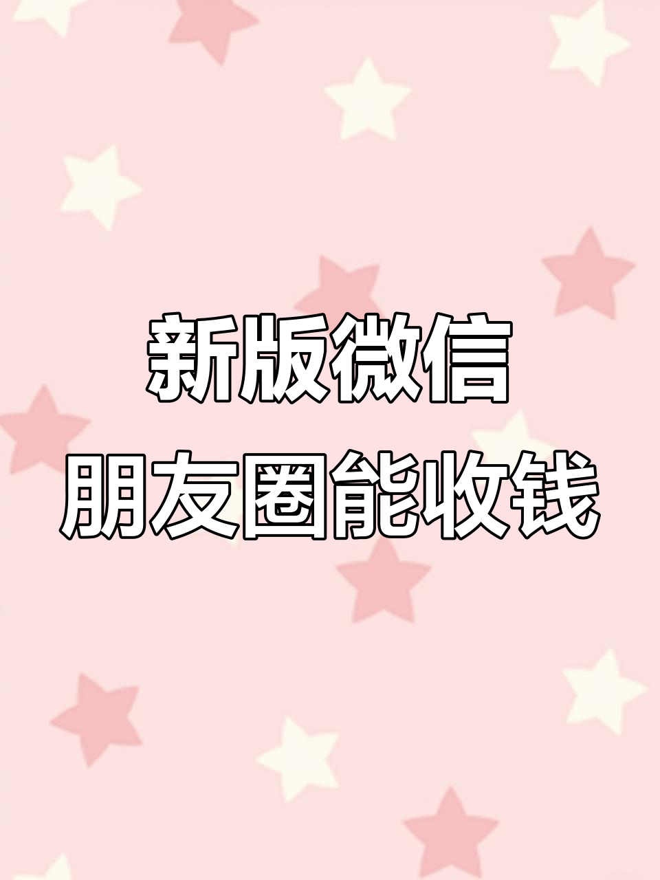 微信朋友圈能不能发动图