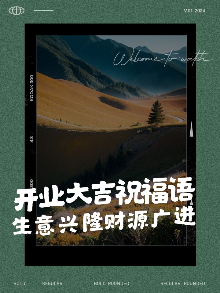 祝福做生意的话有哪些
